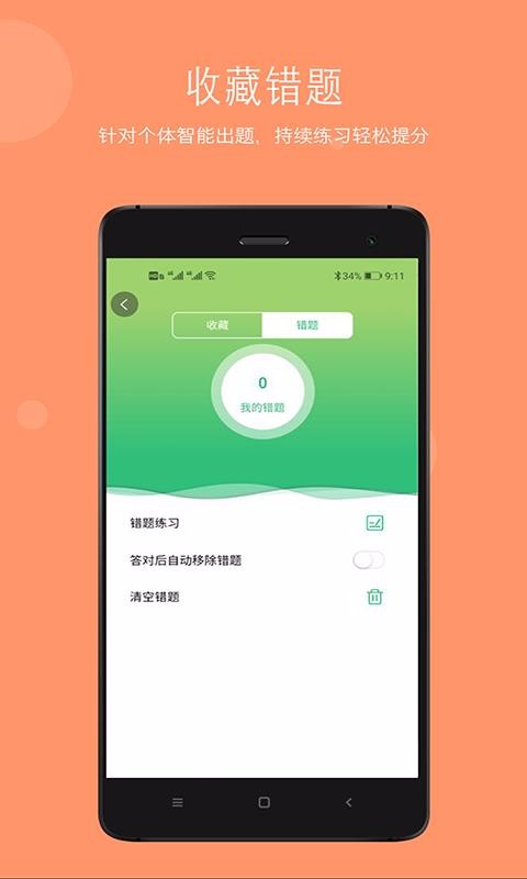 主管護(hù)師外科護(hù)理截圖(1)