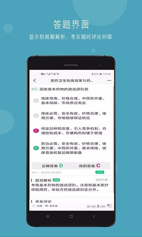 主管護(hù)師外科護(hù)理截圖(3)