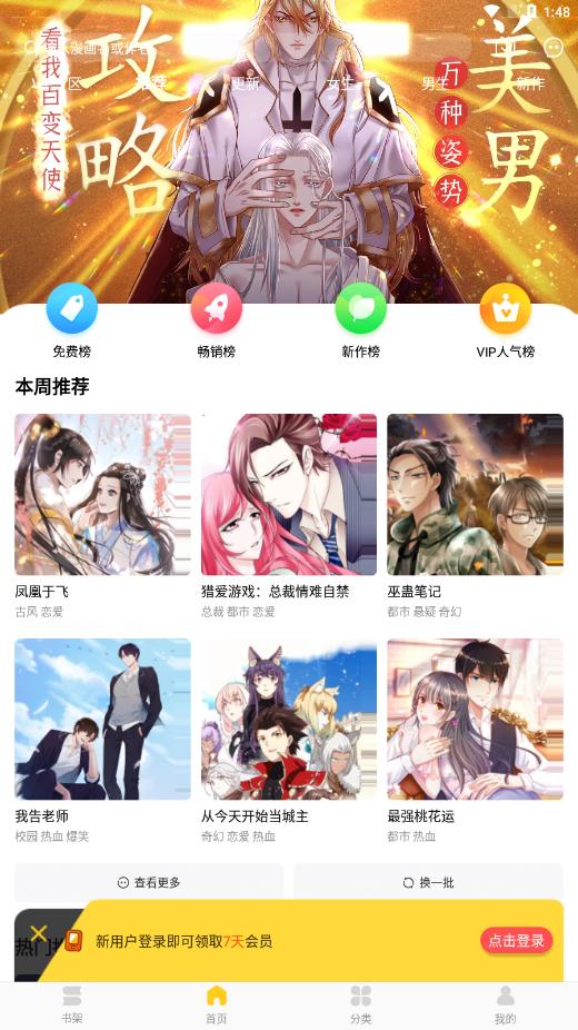 奇熱漫畫(huà)截圖(3)