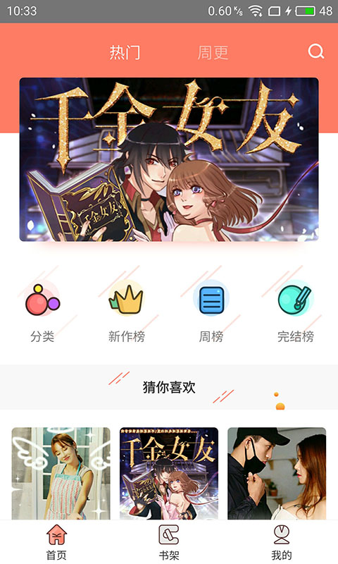神漫堂截圖(1)