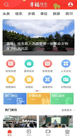 幸福桂東截圖(4)