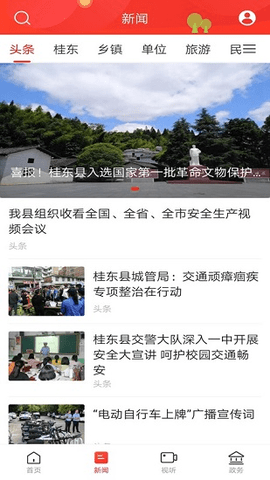 幸福桂東截圖(2)