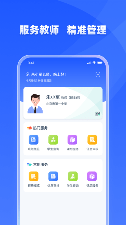 學(xué)有優(yōu)教截圖(1)