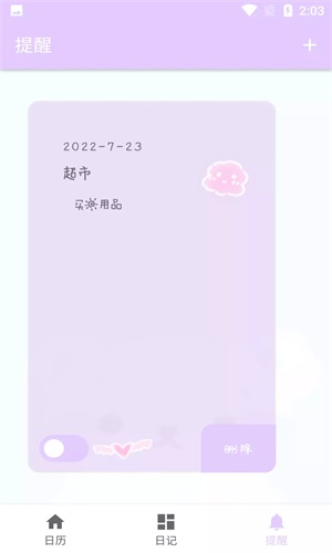 繁星日歷截圖(3)