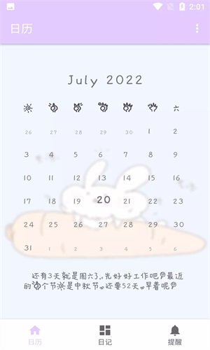 繁星日歷截圖(1)