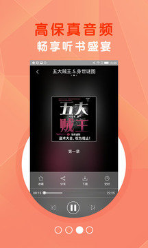 酷聽聽書截圖(3)