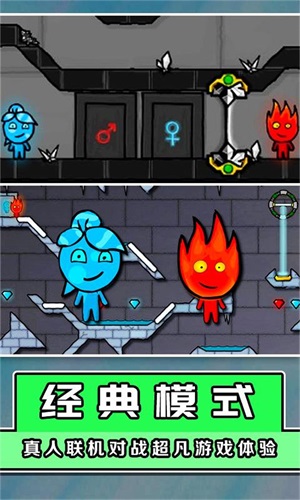 新紅藍(lán)冰火人截圖(3)