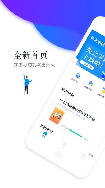 先之學(xué)院截圖(1)