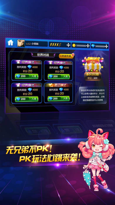 節(jié)奏大師無限鉆石版截圖(3)