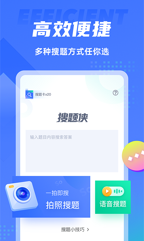 搜題俠截圖(3)