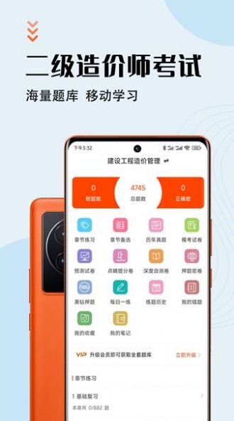 二級造價師智題庫截圖(3)