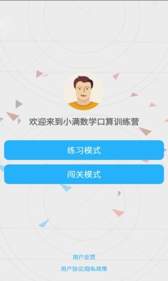 小滿數(shù)學(xué)口算截圖(2)