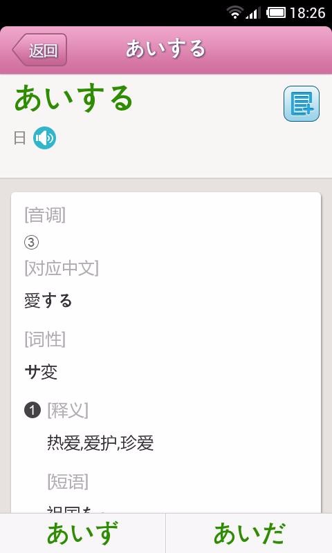 日語發(fā)音單詞學習截圖(1)