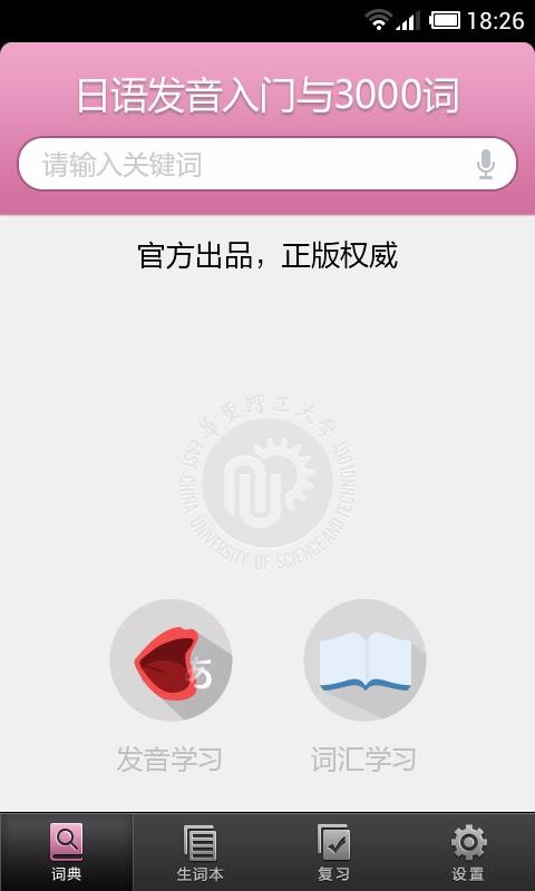 日語發(fā)音單詞學習截圖(3)