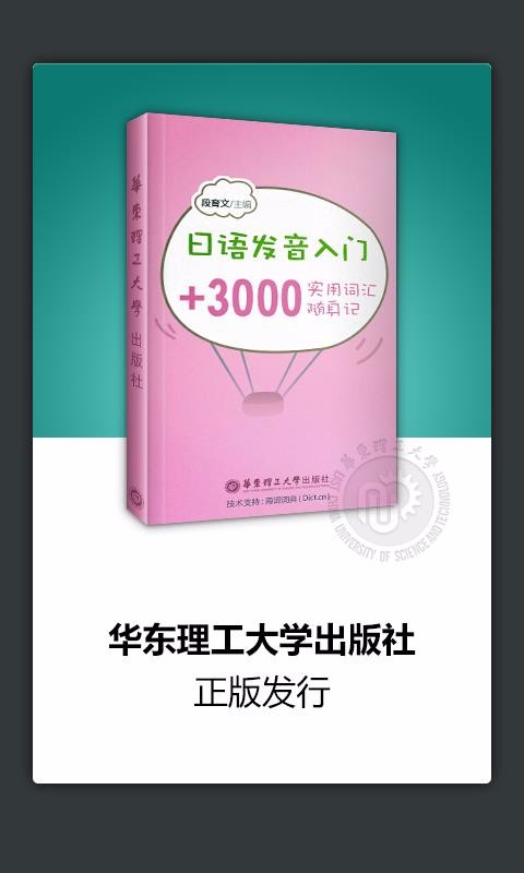 日語發(fā)音單詞學習截圖(4)