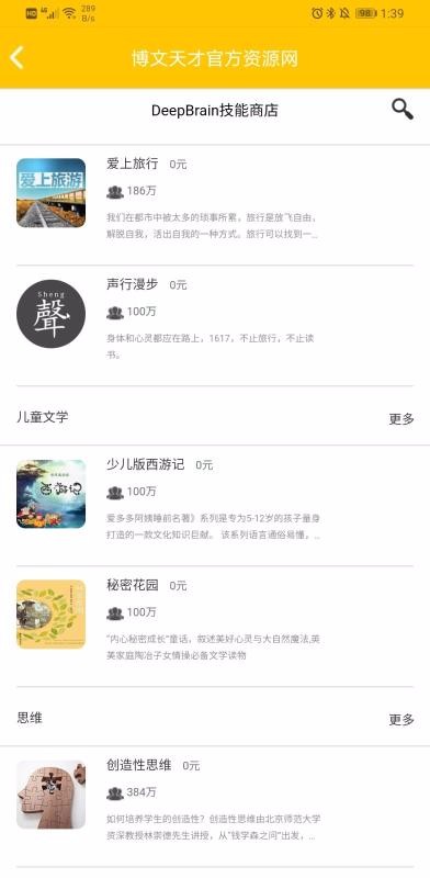 善智國學(xué)機(jī)截圖(4)