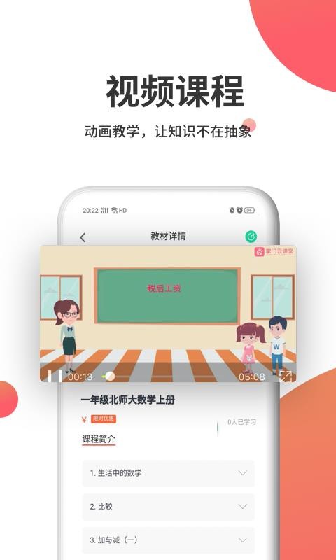 掌門云課堂截圖(3)