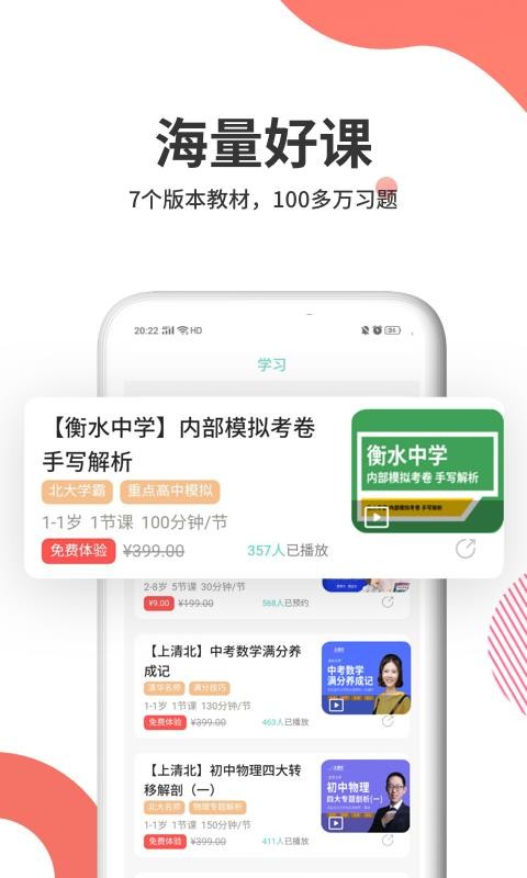 掌門云課堂截圖(4)