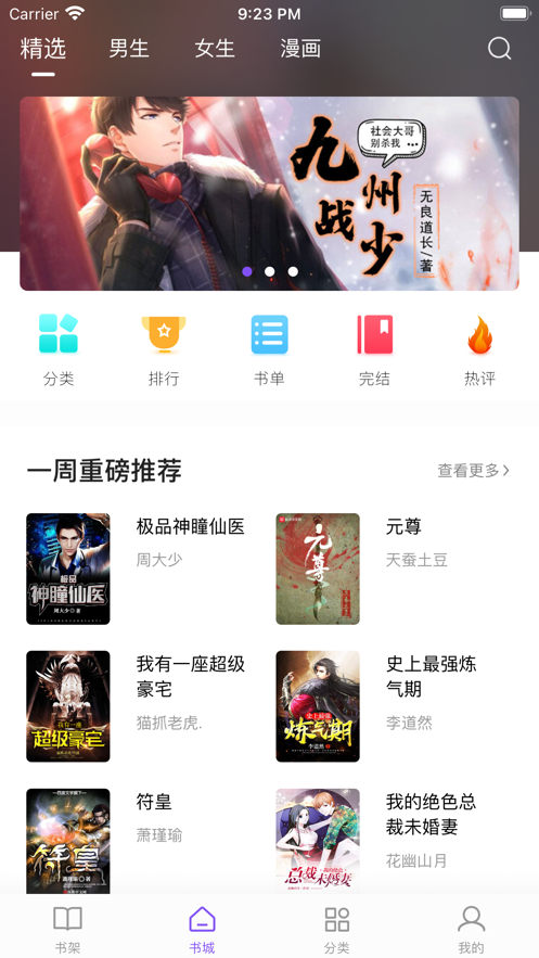 漫客閱讀器1.2.2截圖(3)