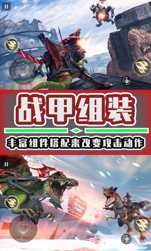恐龍機甲拼裝截圖(2)