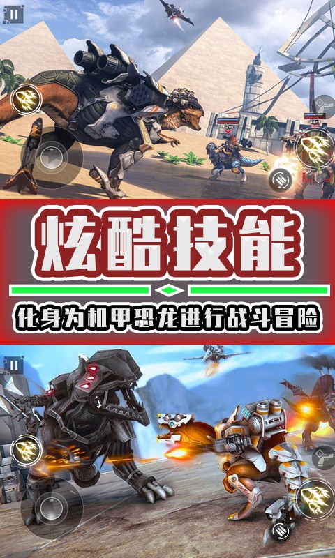 恐龍機甲拼裝截圖(4)