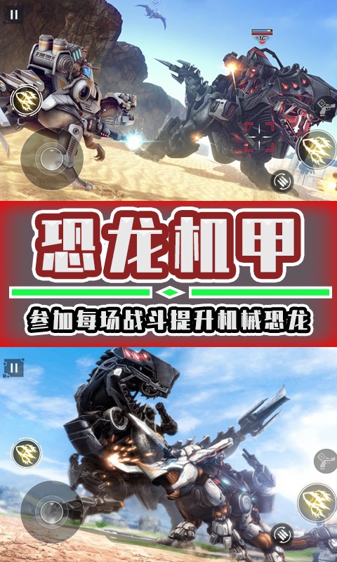 恐龍機甲拼裝截圖(3)