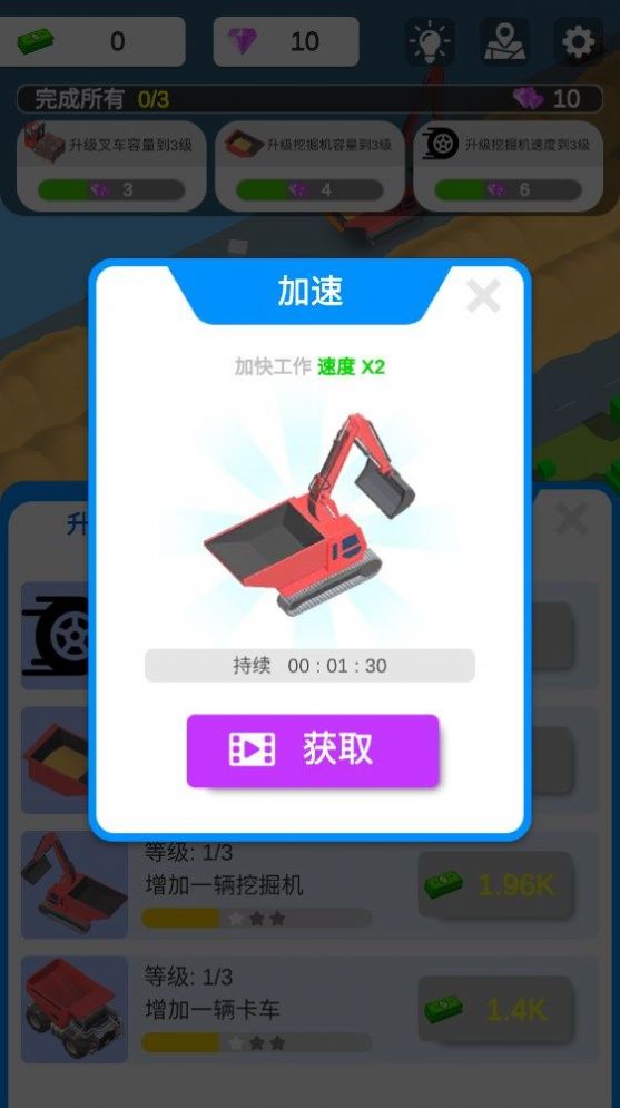 我有一臺(tái)挖掘機(jī)截圖(1)