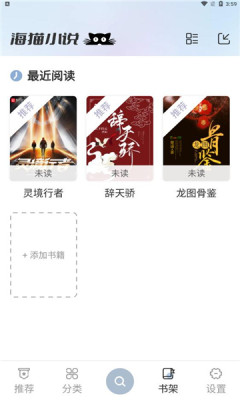 海貓小說截圖(3)
