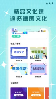 哆啦德語(yǔ)截圖(3)