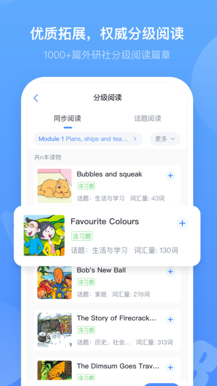 外研優(yōu)學教師截圖(1)