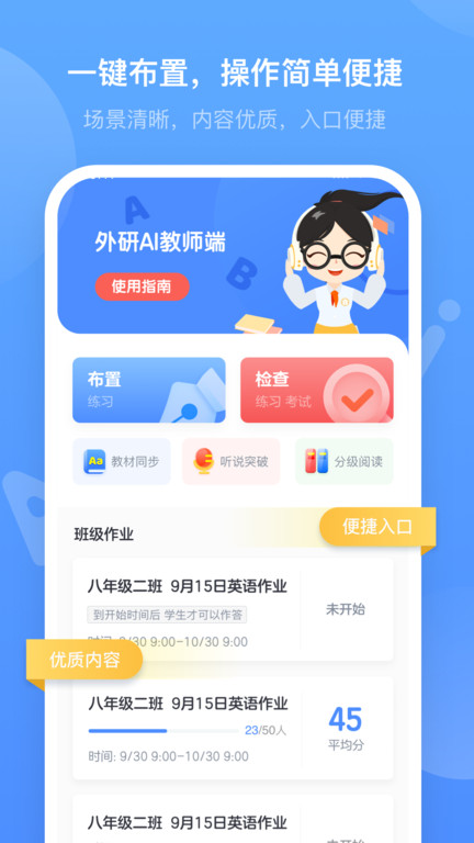外研優(yōu)學教師截圖(2)