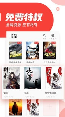 番薯閱讀截圖(4)
