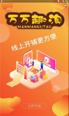 萬(wàn)萬(wàn)趣淘截圖(2)