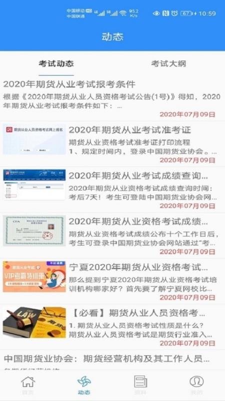 百家掌上學截圖(4)