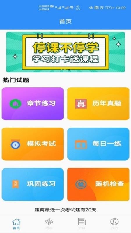 百家掌上學截圖(1)
