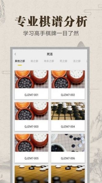野狐學圍棋截圖(1)