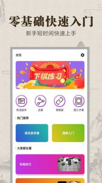 野狐學圍棋截圖(3)