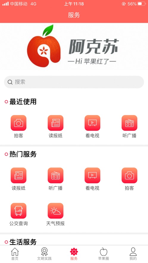 Hi蘋果紅了截圖(3)