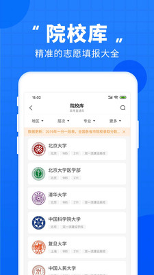 高考直通車截圖(3)