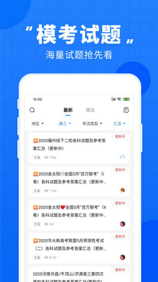 高考直通車截圖(4)