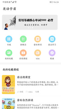 英語學霸截圖(1)