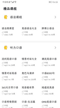 英語學霸截圖(2)