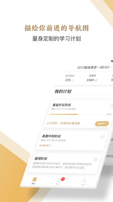 精進(jìn)學(xué)堂截圖(2)
