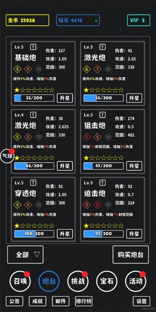 放置攻防戰(zhàn)截圖(2)