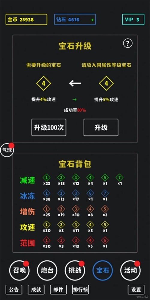 放置攻防戰(zhàn)截圖(4)