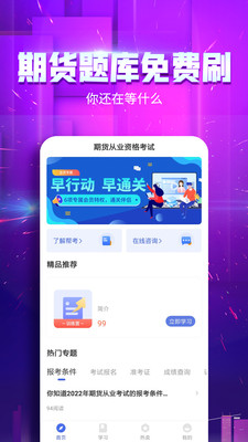 期貨從業(yè)云題庫截圖(1)