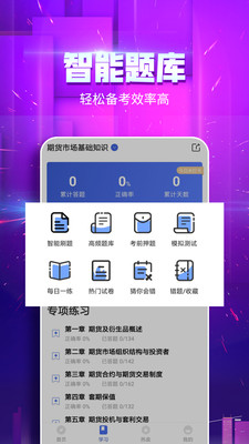 期貨從業(yè)云題庫截圖(2)
