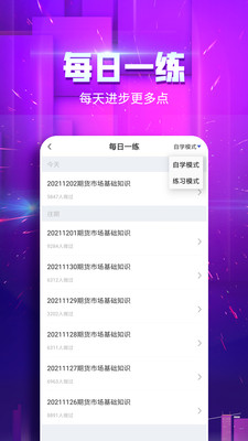 期貨從業(yè)云題庫截圖(3)