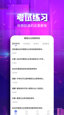 期貨從業(yè)云題庫截圖(4)