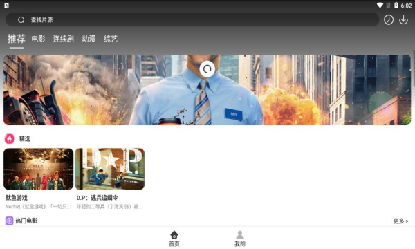 盤(pán)子影視投屏截圖(4)